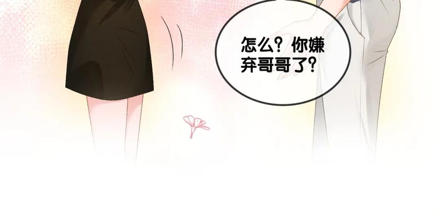 她又又又上热搜啦 第70话 全是套路 第23页