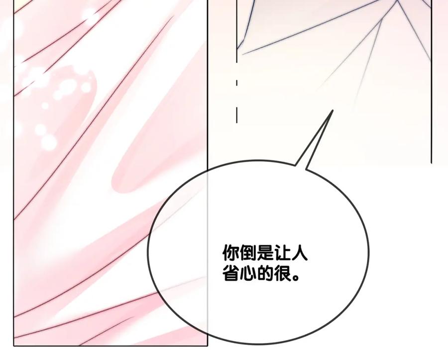 她又又又上热搜啦 第70话 全是套路 第80页