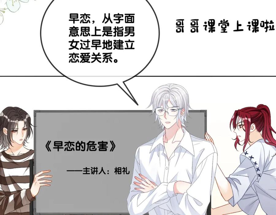 她又又又上热搜啦 第71话 醉酒兔兔梦游之旅 第106页