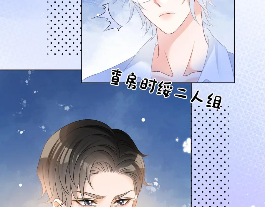 她又又又上热搜啦 第71话 醉酒兔兔梦游之旅 第35页