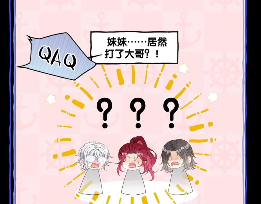 她又又又上热搜啦 第71话 醉酒兔兔梦游之旅 第88页
