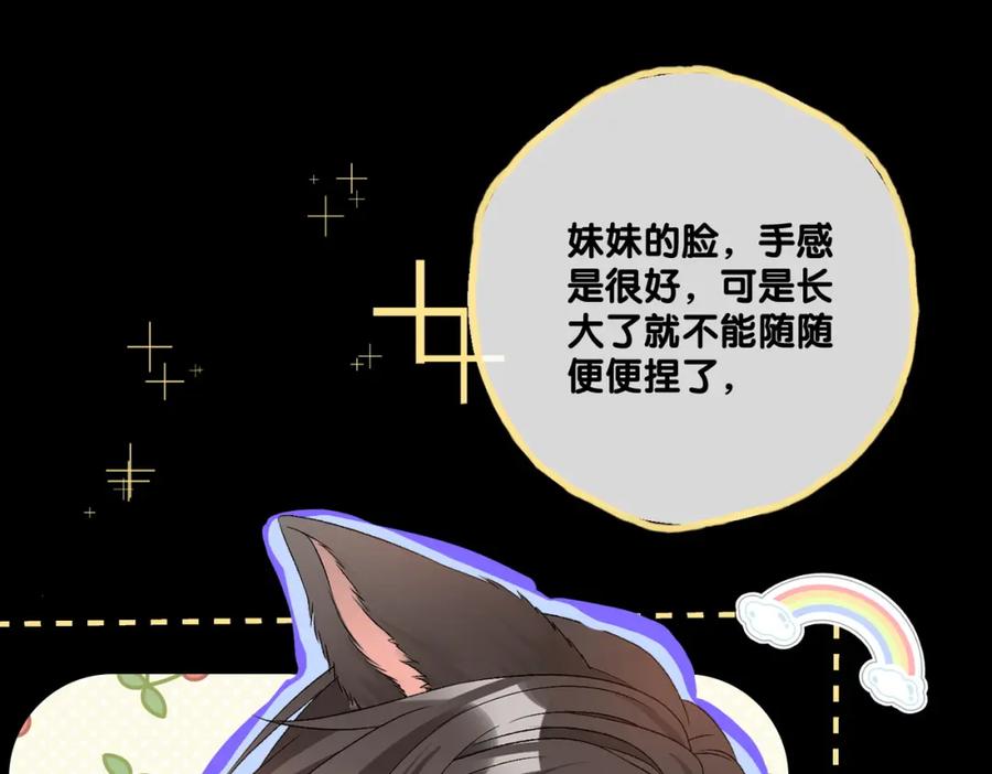 她又又又上热搜啦 第71话 醉酒兔兔梦游之旅 第72页