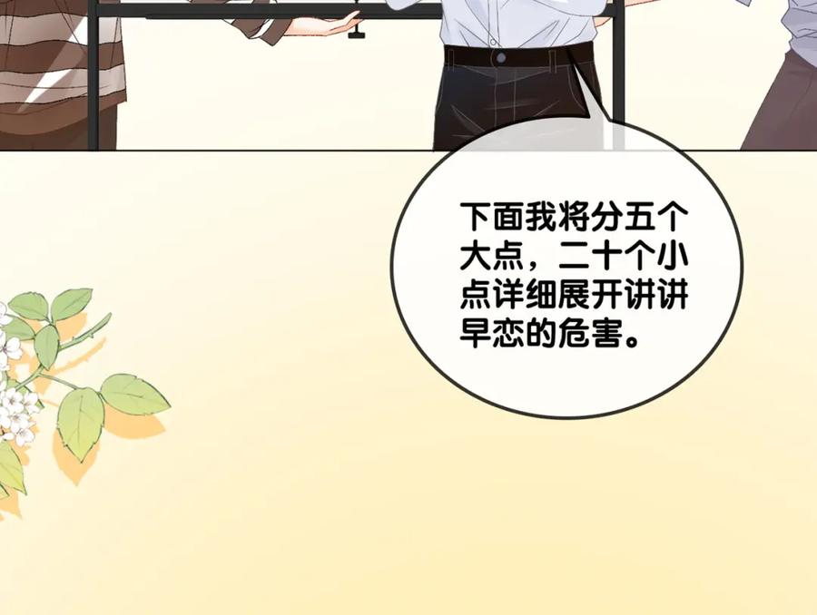 她又又又上热搜啦 第71话 醉酒兔兔梦游之旅 第107页