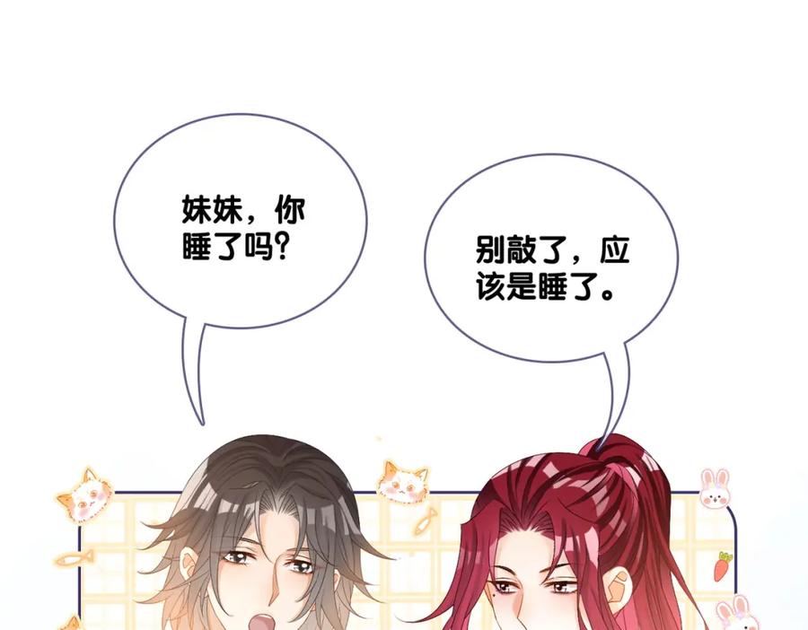 她又又又上热搜啦 第71话 醉酒兔兔梦游之旅 第22页