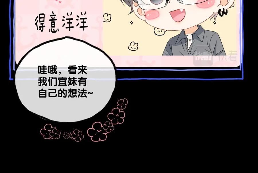 她又又又上热搜啦 第71话 醉酒兔兔梦游之旅 第90页