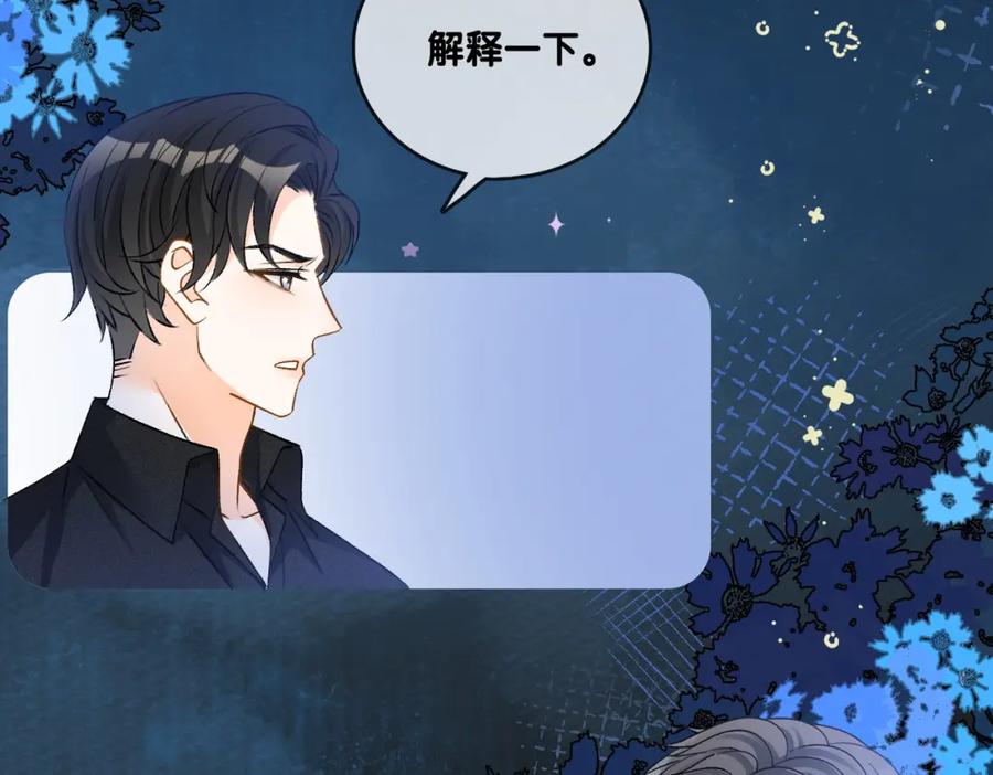 她又又又上热搜啦 第71话 醉酒兔兔梦游之旅 第58页