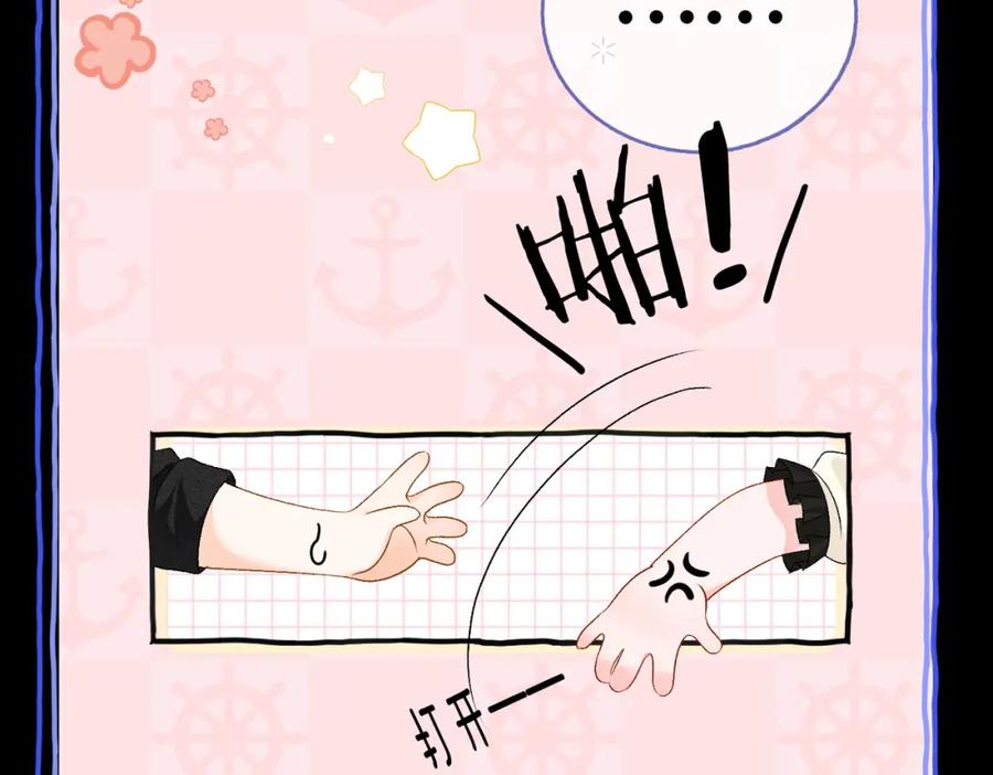 她又又又上热搜啦 第71话 醉酒兔兔梦游之旅 第87页