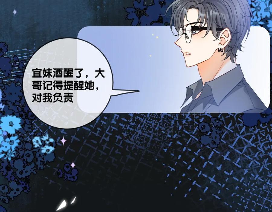 她又又又上热搜啦 第71话 醉酒兔兔梦游之旅 第59页