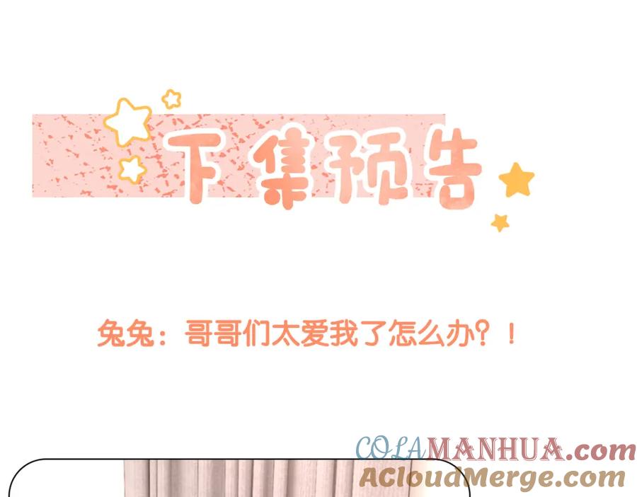 她又又又上热搜啦 第71话 醉酒兔兔梦游之旅 第101页