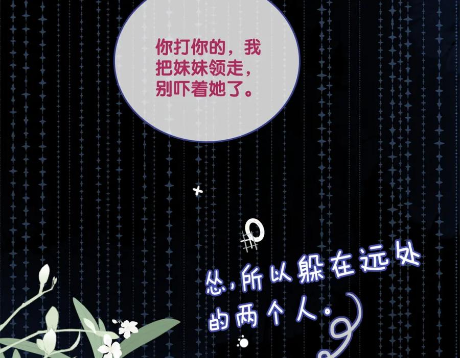 她又又又上热搜啦 第71话 醉酒兔兔梦游之旅 第68页