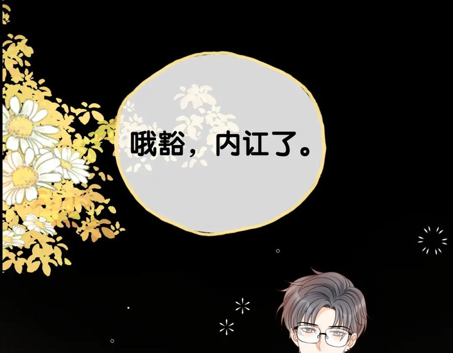 她又又又上热搜啦 第71话 醉酒兔兔梦游之旅 第78页