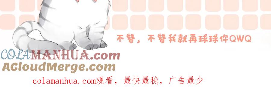 她又又又上热搜啦 第71话 醉酒兔兔梦游之旅 第109页