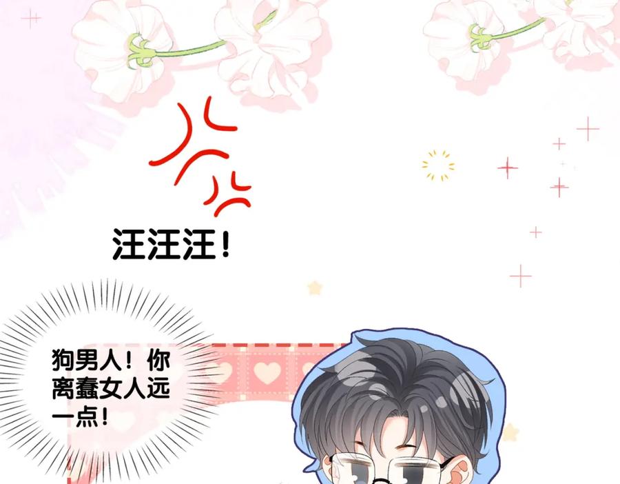 她又又又上热搜啦 第71话 醉酒兔兔梦游之旅 第18页