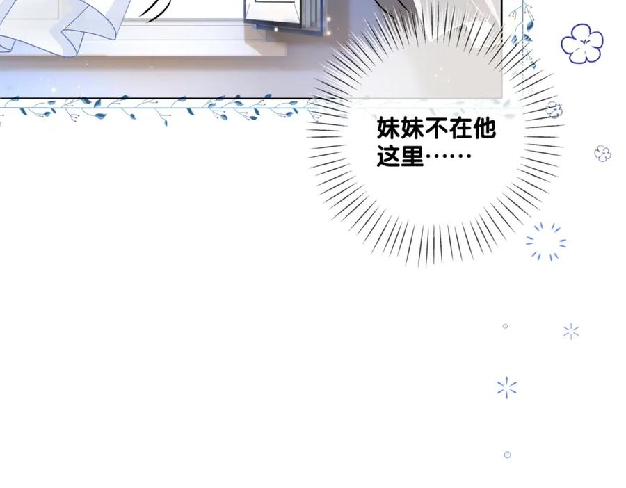 她又又又上热搜啦 第71话 醉酒兔兔梦游之旅 第43页