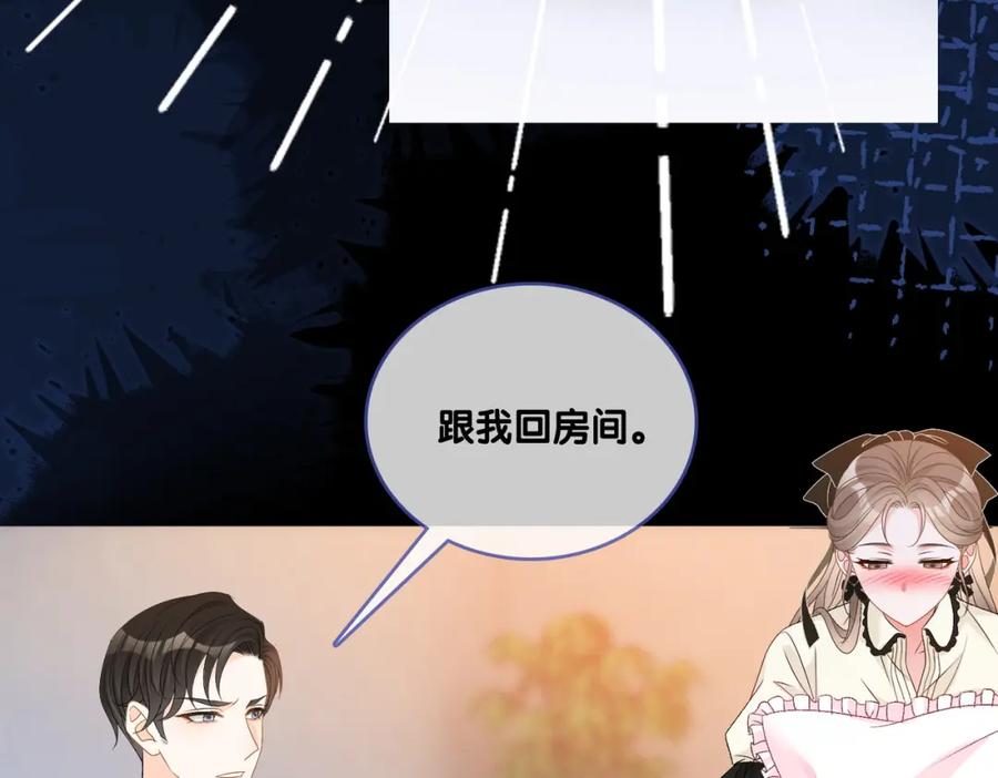 她又又又上热搜啦 第71话 醉酒兔兔梦游之旅 第84页