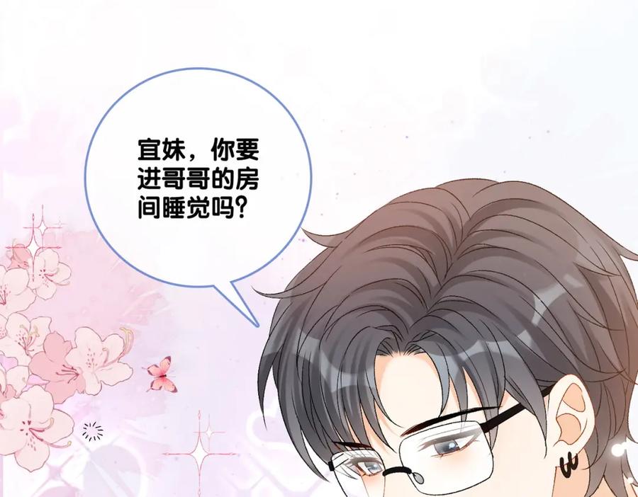 她又又又上热搜啦 第71话 醉酒兔兔梦游之旅 第91页