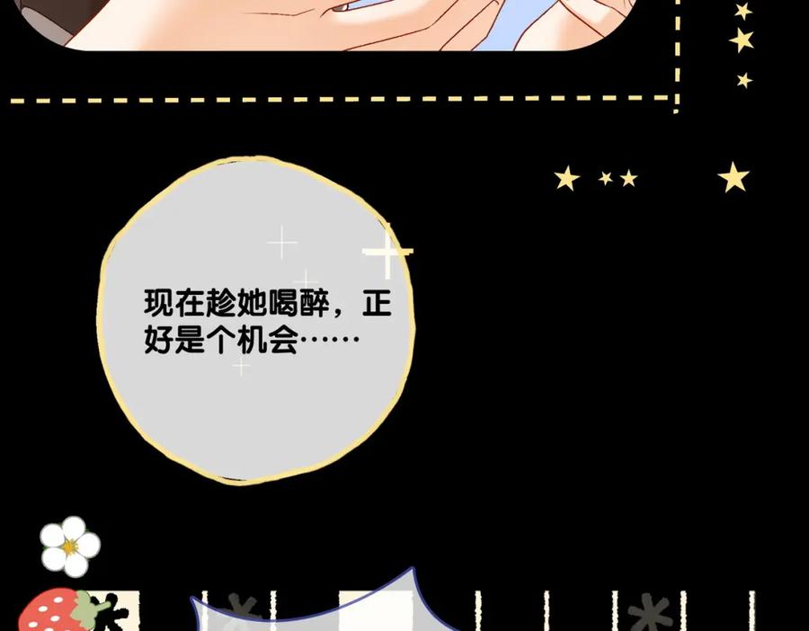 她又又又上热搜啦 第71话 醉酒兔兔梦游之旅 第74页