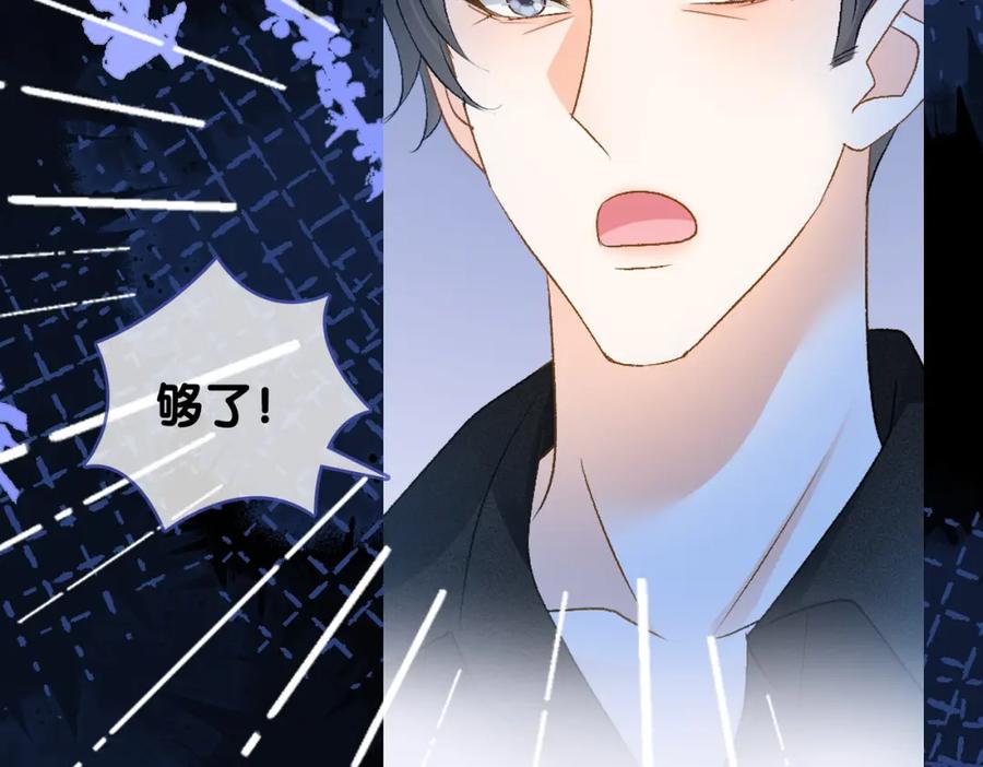 她又又又上热搜啦 第71话 醉酒兔兔梦游之旅 第83页