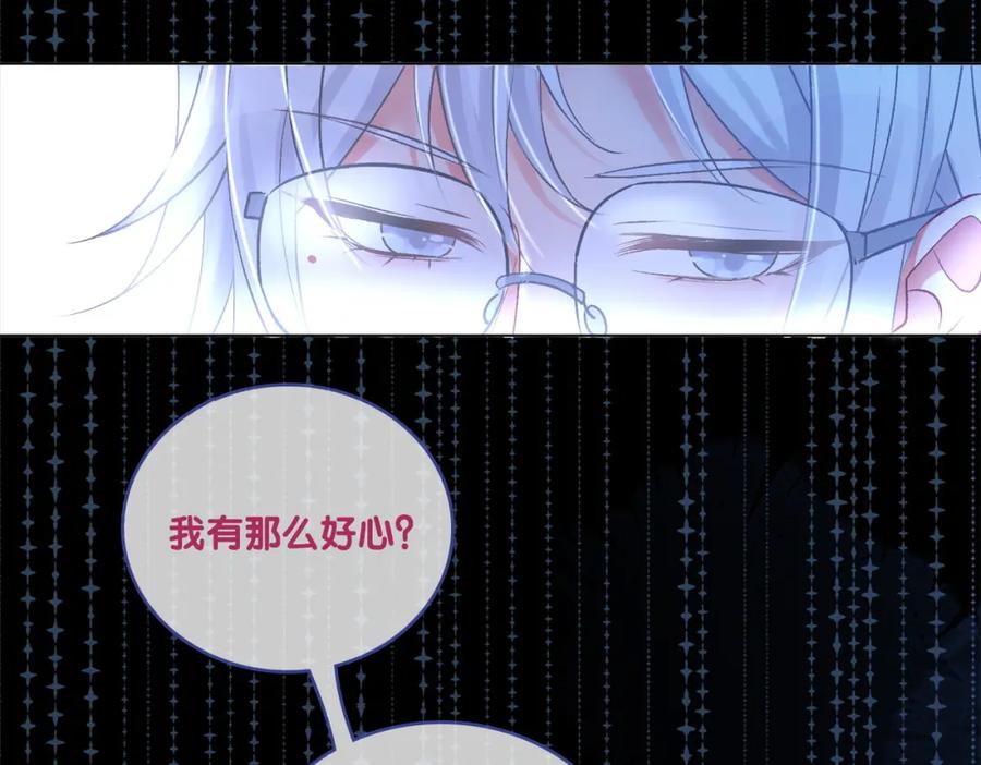她又又又上热搜啦 第71话 醉酒兔兔梦游之旅 第67页