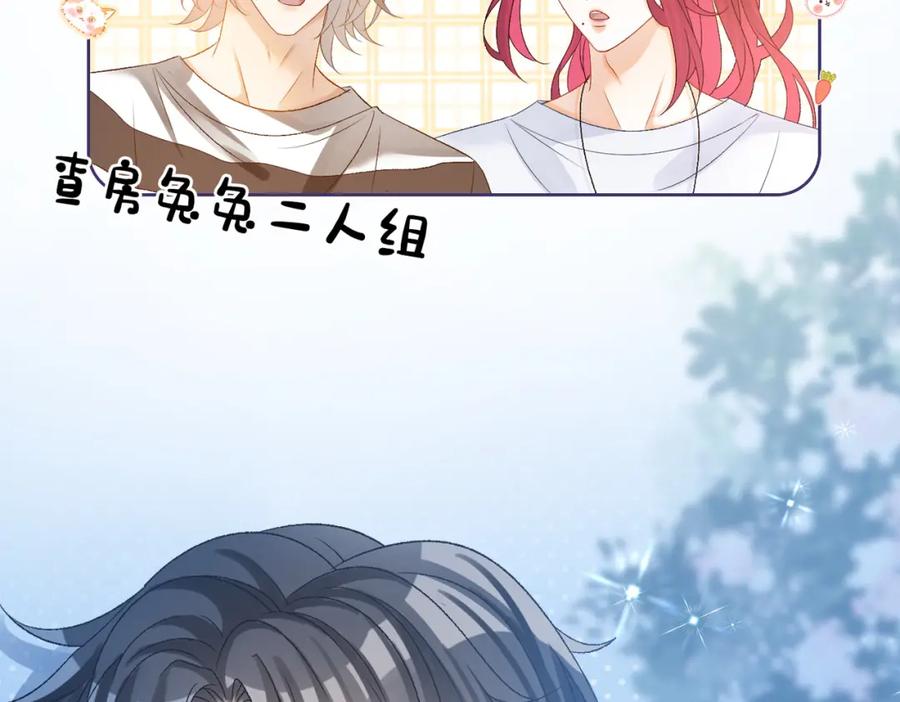她又又又上热搜啦 第71话 醉酒兔兔梦游之旅 第23页