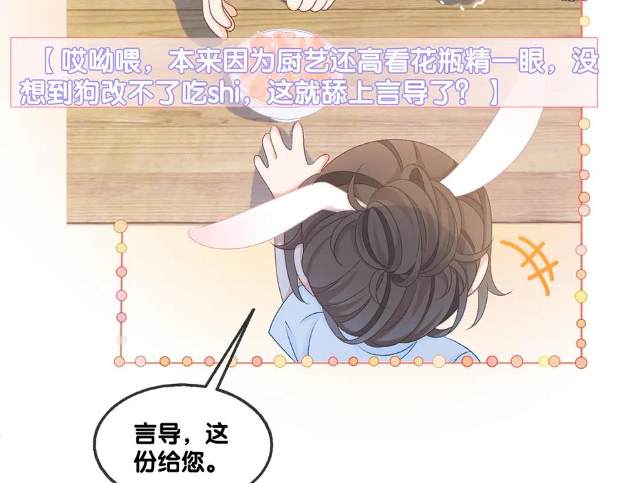 她又又又上热搜啦 第9话 喂食play？ 第76页