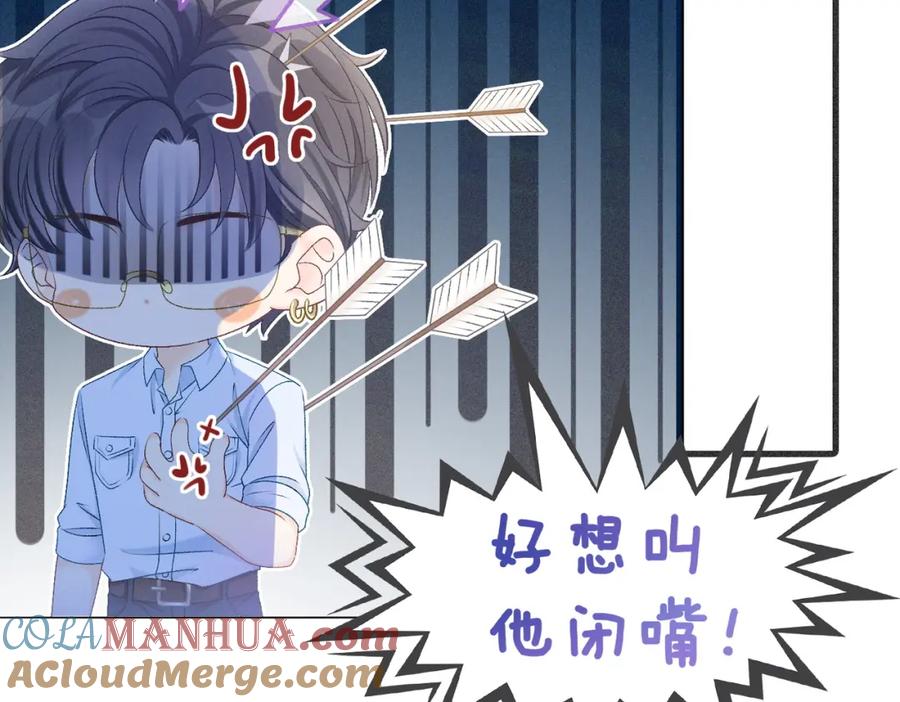 她又又又上热搜啦 第9话 喂食play？ 第9页