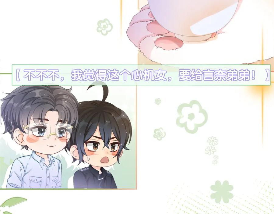 她又又又上热搜啦 第9话 喂食play？ 第80页