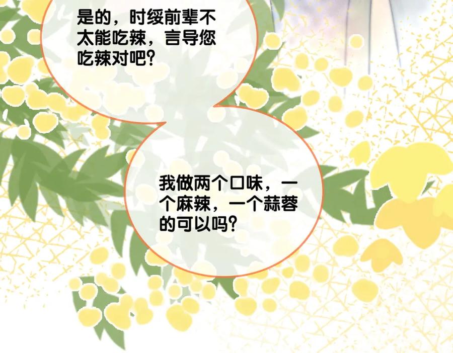 她又又又上热搜啦 第9话 喂食play？ 第39页