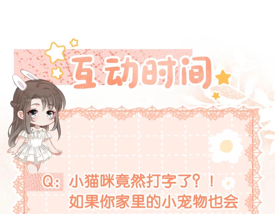 她又又又上热搜啦 第9话 喂食play？ 第112页