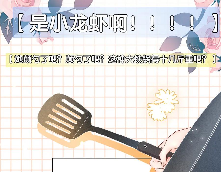 她又又又上热搜啦 第9话 喂食play？ 第50页