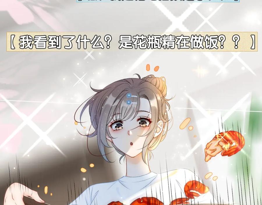 她又又又上热搜啦 第9话 喂食play？ 第48页