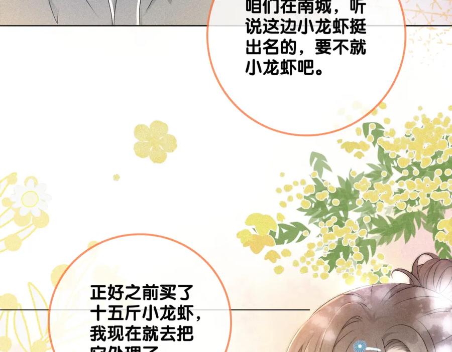 她又又又上热搜啦 第9话 喂食play？ 第36页