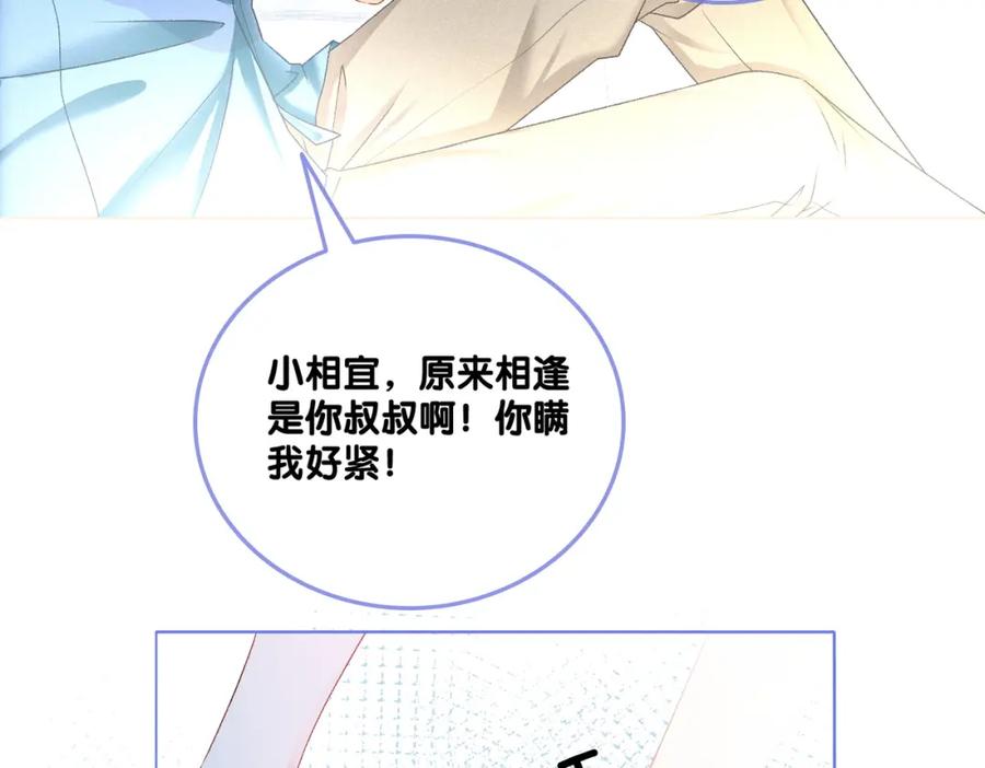 她又又又上热搜啦 第9话 喂食play？ 第91页