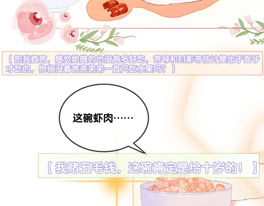 她又又又上热搜啦 第9话 喂食play？ 第79页
