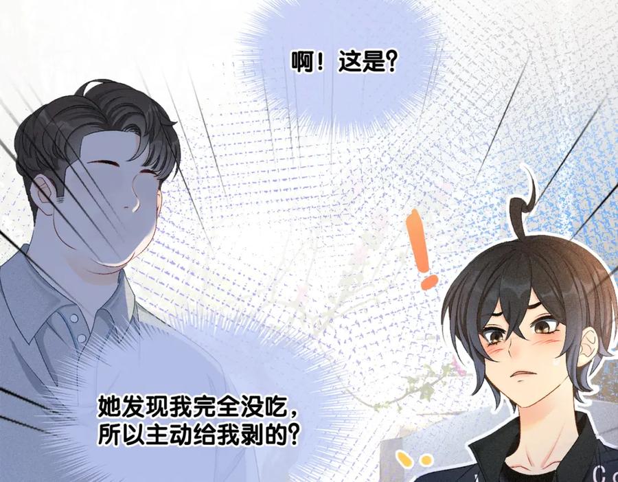 她又又又上热搜啦 第9话 喂食play？ 第71页