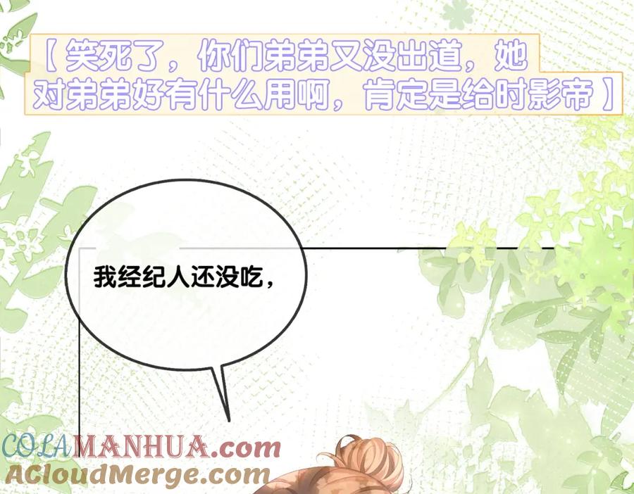 她又又又上热搜啦 第9话 喂食play？ 第81页