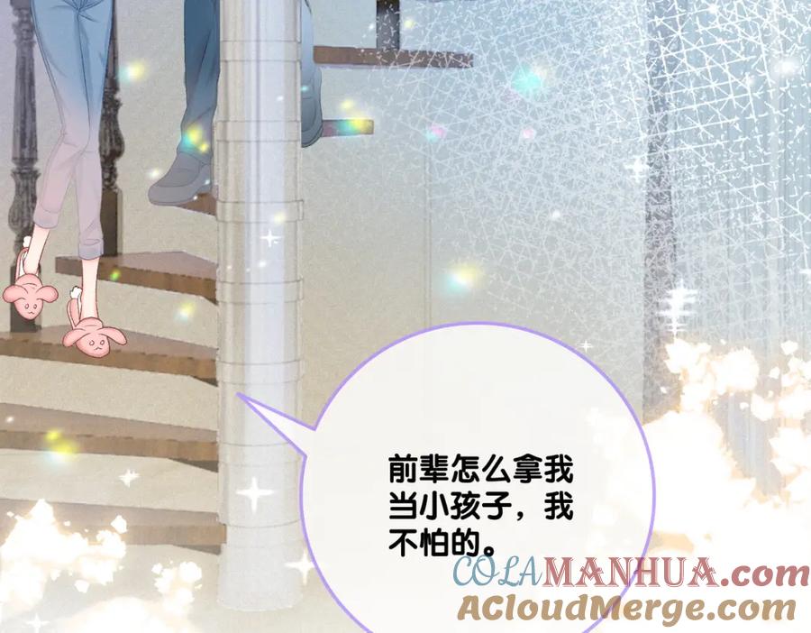 她又又又上热搜啦 第9话 喂食play？ 第17页