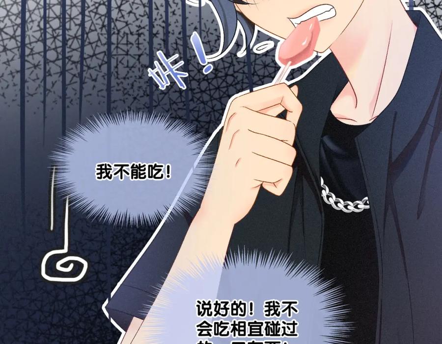 她又又又上热搜啦 第9话 喂食play？ 第68页
