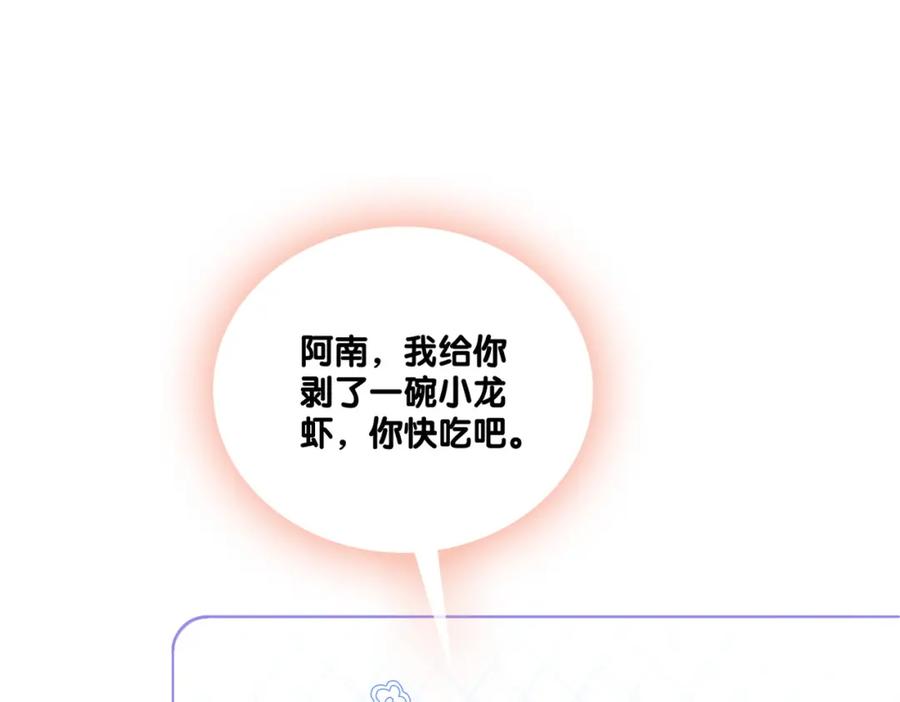 她又又又上热搜啦 第9话 喂食play？ 第94页