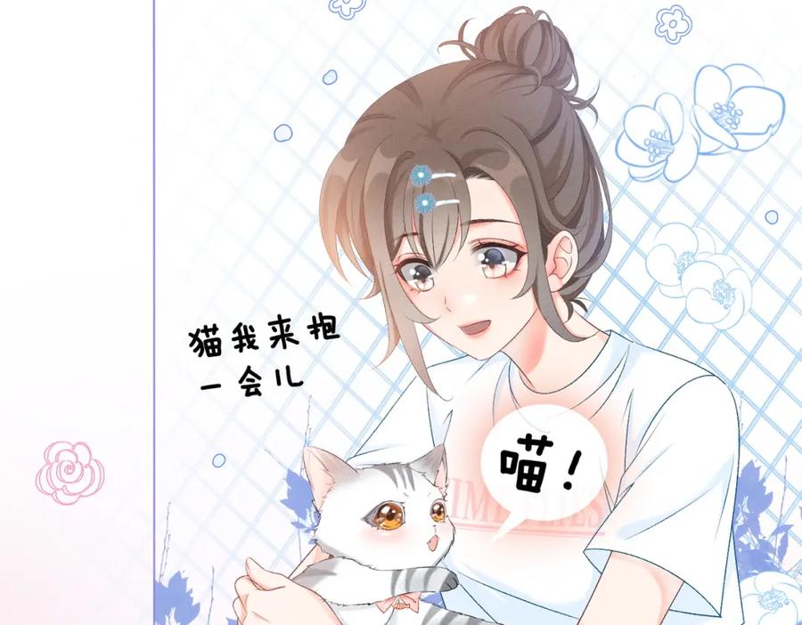 她又又又上热搜啦 第9话 喂食play？ 第95页