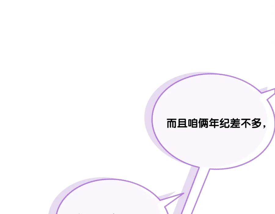她又又又上热搜啦 第9话 喂食play？ 第7页