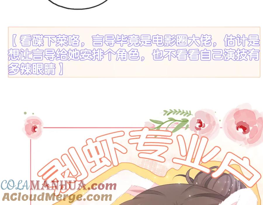 她又又又上热搜啦 第9话 喂食play？ 第77页