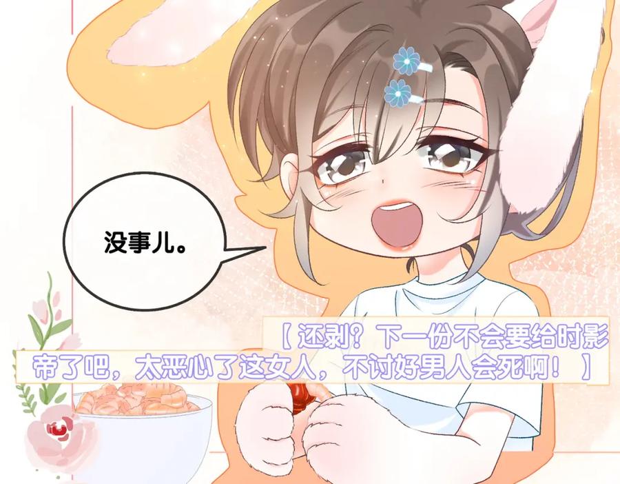 她又又又上热搜啦 第9话 喂食play？ 第78页
