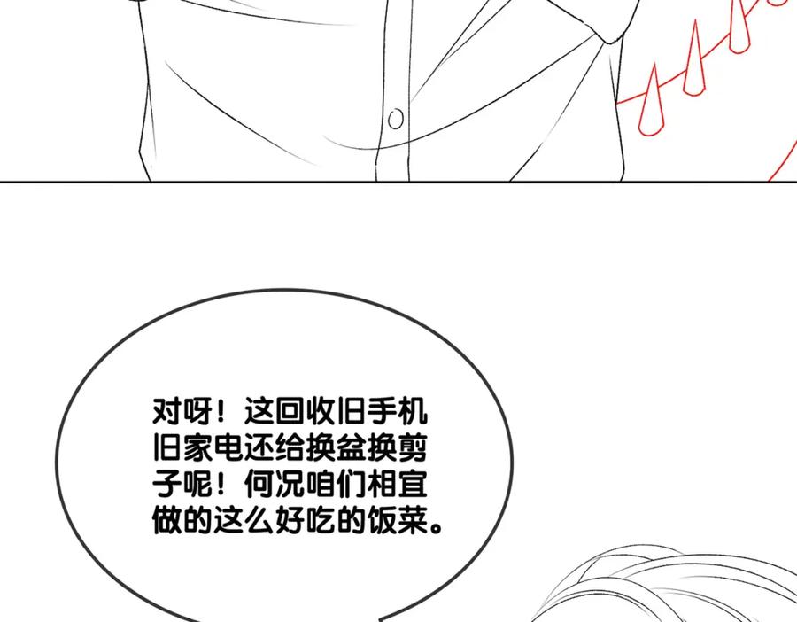 她又又又上热搜啦 第9话 喂食play？ 第107页