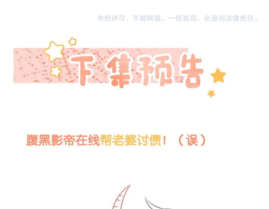 她又又又上热搜啦 第9话 喂食play？ 第104页