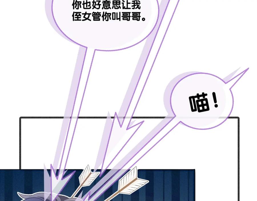她又又又上热搜啦 第9话 喂食play？ 第8页