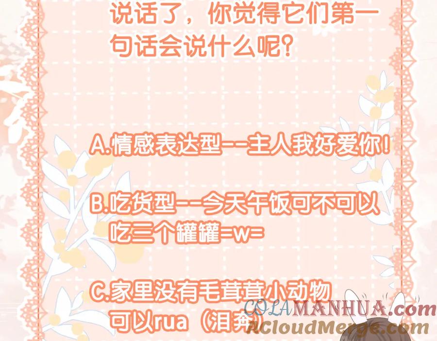 她又又又上热搜啦 第9话 喂食play？ 第113页