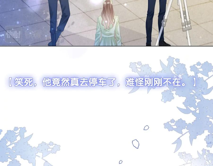 她又又又上热搜啦 第72话 哥哥手动拆cp 第96页