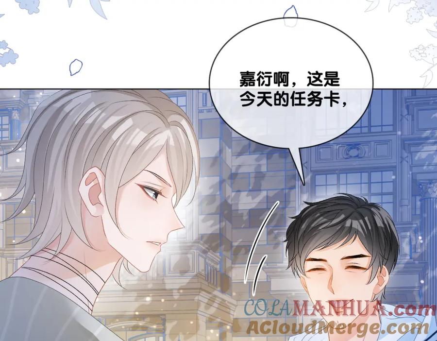 她又又又上热搜啦 第72话 哥哥手动拆cp 第97页