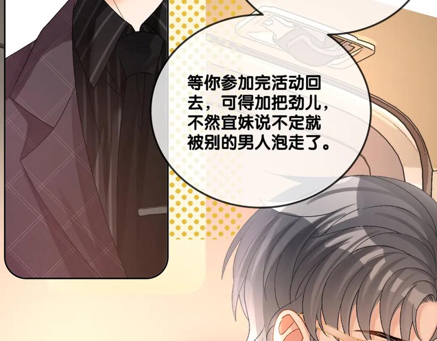 她又又又上热搜啦 第72话 哥哥手动拆cp 第27页